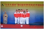 赵为民老师的弟子在世界传统武术锦标赛获得金牌