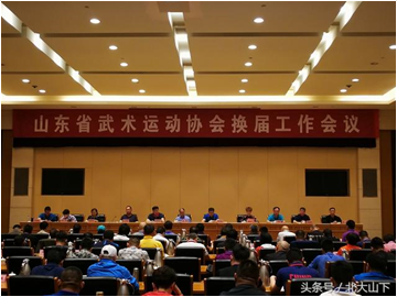 山东省武术运动协会第六届理事会换届工作会议顺利举行