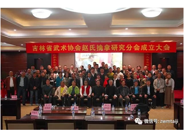 吉林省武术协会赵氏擒拿研究分会在长春市成立